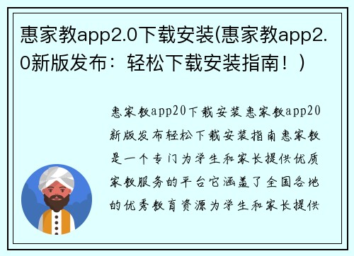 惠家教app2.0下载安装(惠家教app2.0新版发布：轻松下载安装指南！)