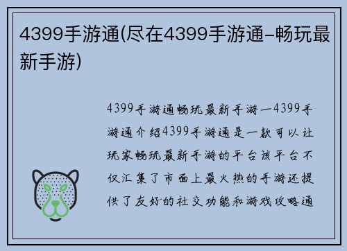 4399手游通(尽在4399手游通-畅玩最新手游)