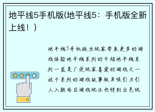 地平线5手机版(地平线5：手机版全新上线！)