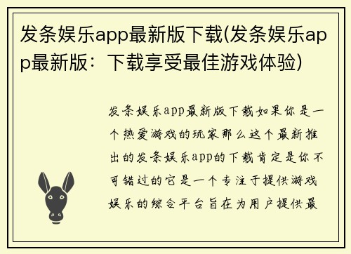 发条娱乐app最新版下载(发条娱乐app最新版：下载享受最佳游戏体验)